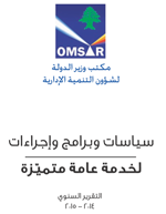 التقرير السنوي لعام 2014-2015