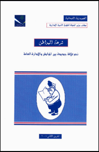 شرعة المواطن