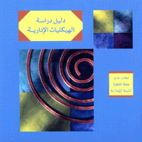 Organizational Structures Study Guide