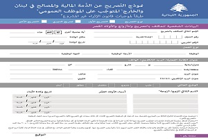 Interest and Asset Declaration