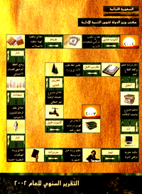 التقرير السنوي لعام 2002