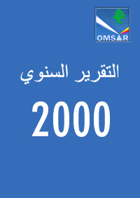 التقرير السنوي لعام 2000