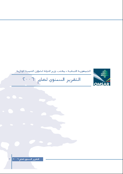 التقرير السنوي لعام 2006 