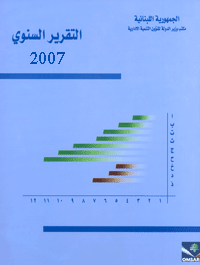 التقرير السنوي لعام 2007