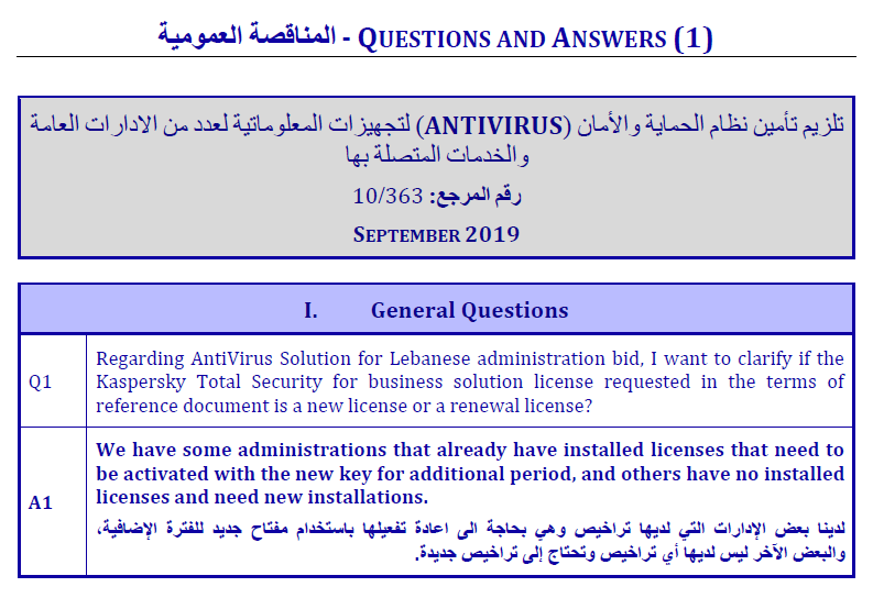 تلزيم تأمين نظام الحماية والأمان (ANTIVIRUS)  لتجهيزات المعلوماتية لعدد من الادارات العامة والخدمات