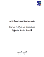 التقرير السنوي لعام  2010 - 2012